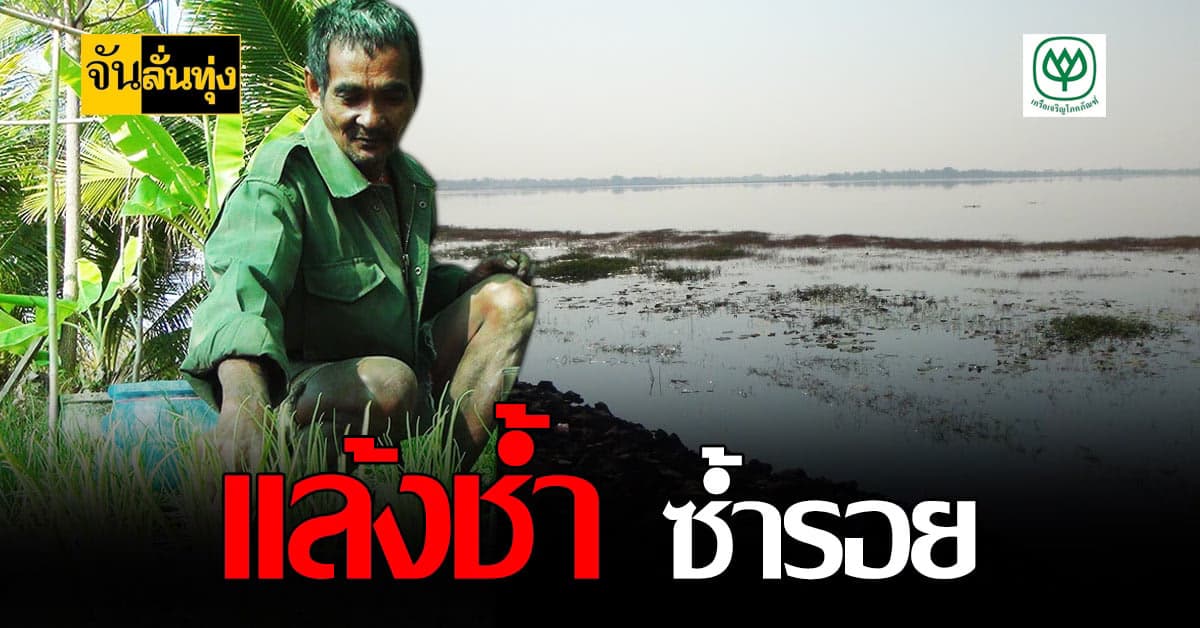 ชลประทาน บุรีรัมย์ งดปล่อยน้ำทำ นาปรัง เหตุจากภัยแล้ง