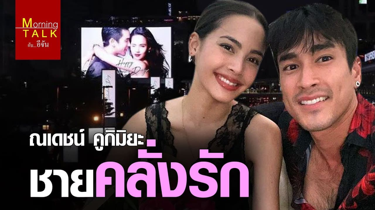 คนคลั่งรัก2021