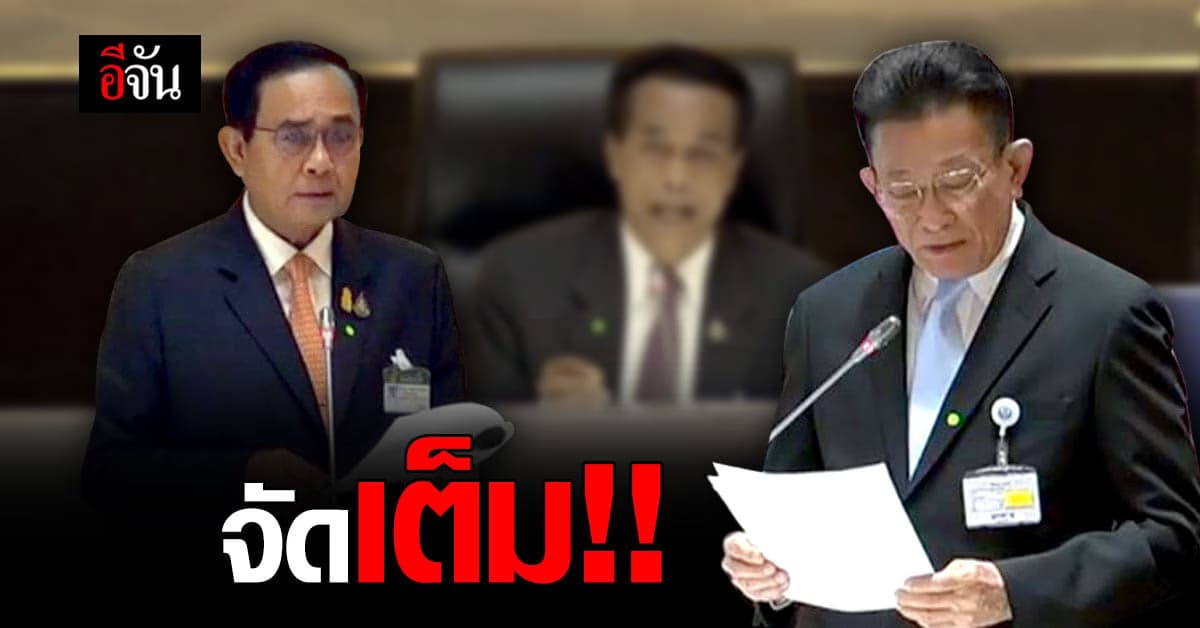 รวมวาทะ อภิปรายไม่ไว้วางใจ วันแรกซัด รัฐบาลปรสิต