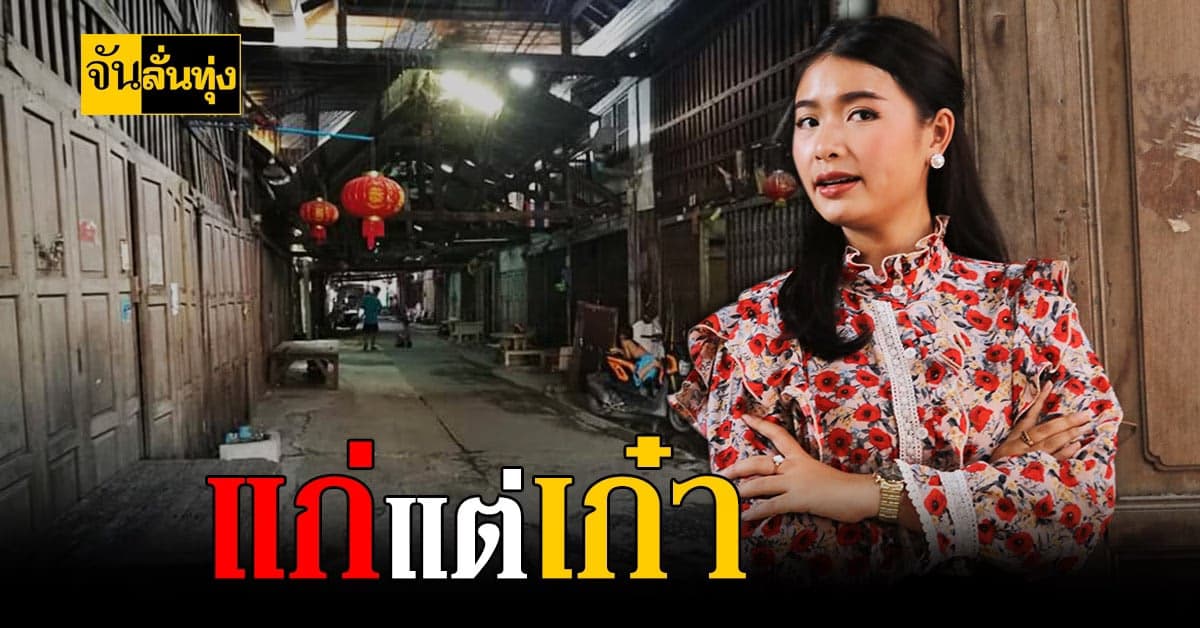 จันลั่นทุ่ง พาเที่ยว ตลาด100ปี คลอง12 หกวา ปทุมธานี