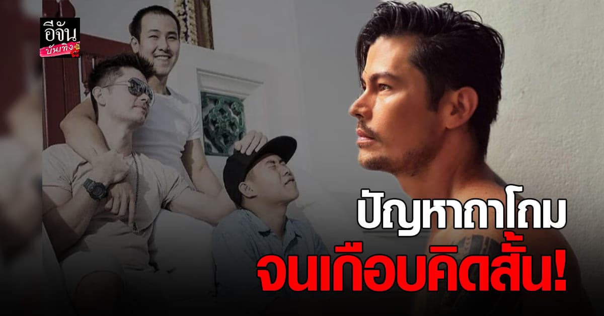 อ้น สราวุธ รับเจอข่าวหนัก เคยเกือบคิดสั้น พร้อมเฉลยเด็กหนุ่มที่ถ่ายรูปด้วยเป็นใคร ?