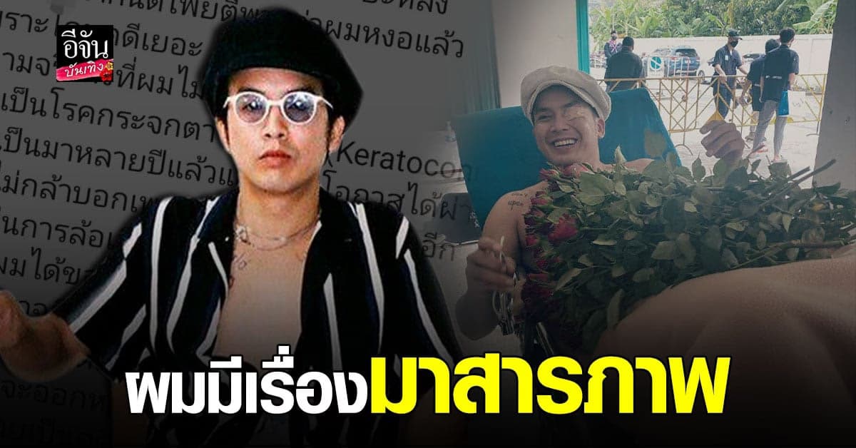 แอมมี่ The bottom blues สารภาพ หลังจากไม่ได้ไปร่วมกิจกรรม การชุมนุม