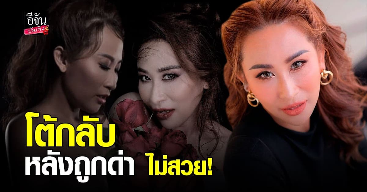 ลาล่า อาร์สยาม โพสต์ร่ายยาวหลัง ชาวเน็ตวิจารณ์ว่า ไม่สวย!