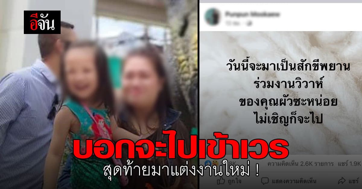 ไทม์ไลน์รัก ก่อนเมียหลวงปรี๊ดแตก ถือทะเบียนสมรส บุกงานแต่งผัว!