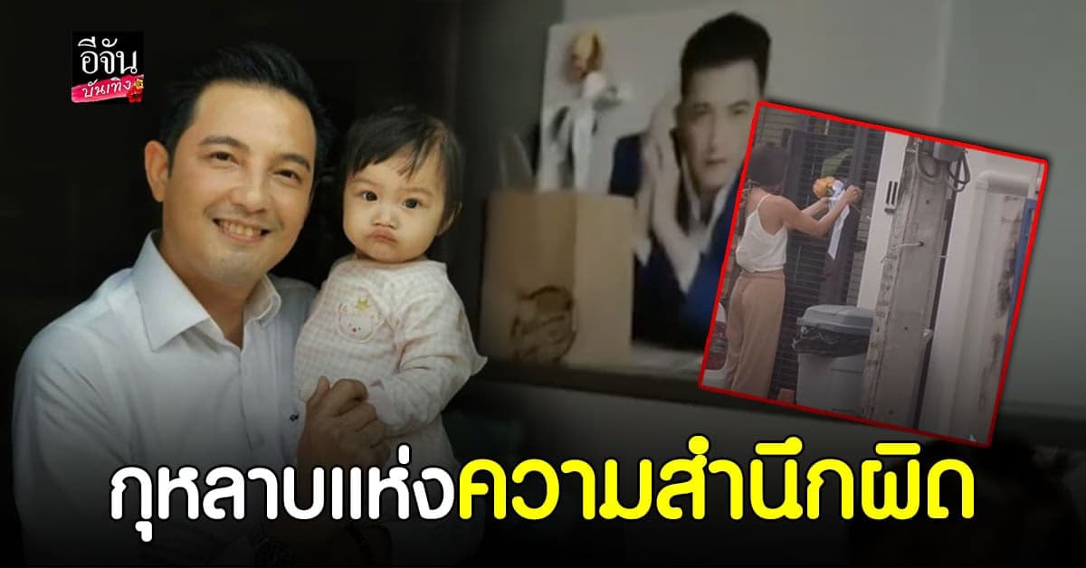 หนุ่ม ศรราม ยังเก็บดอกไม้ที่ ติ๊ก บิ๊กบราเธอร์ ผูกไว้ให้หน้าบ้าน