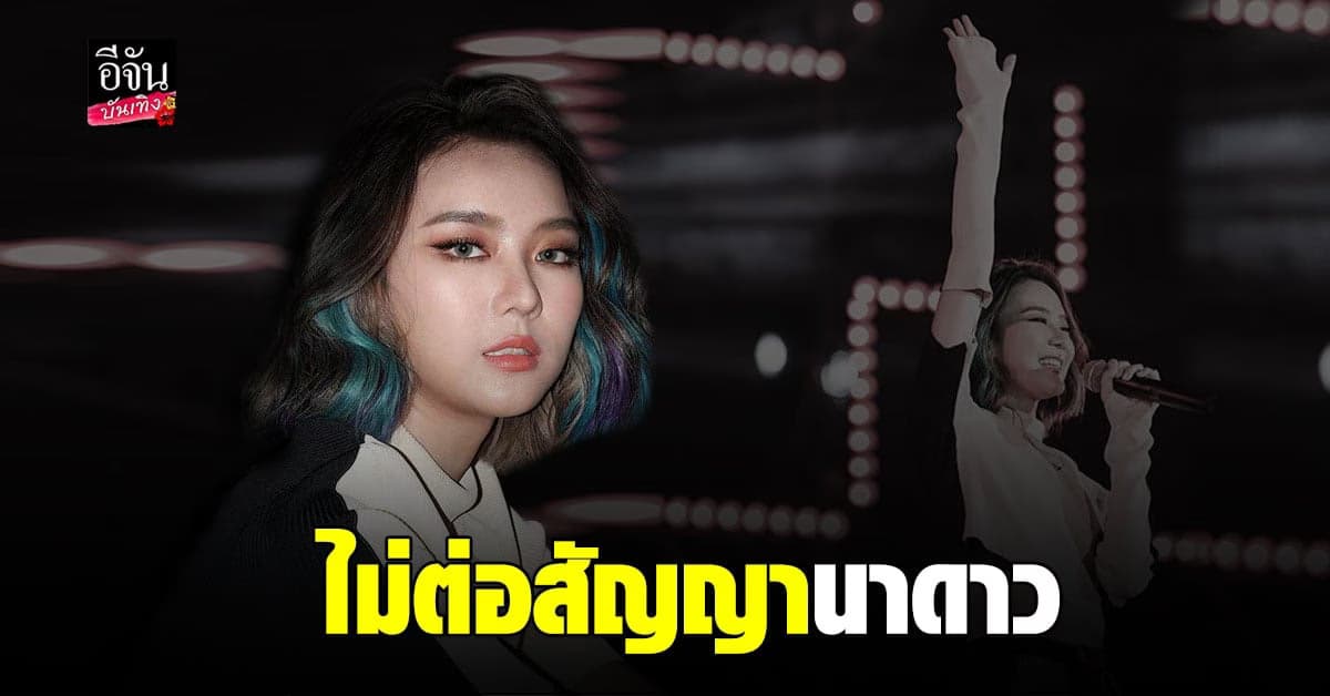 แพรวา ณิชาภัทร ตัดสินใจไม่ต่อสัญญากับ นาดาว บางกอก ผันตัวเองเป็นนักแสดงอิสระ