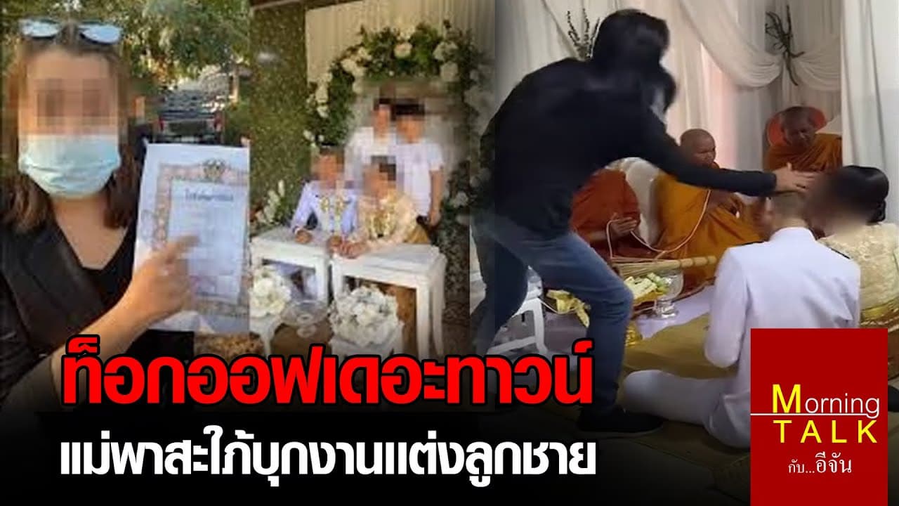 วิวาห์เดือด!!!