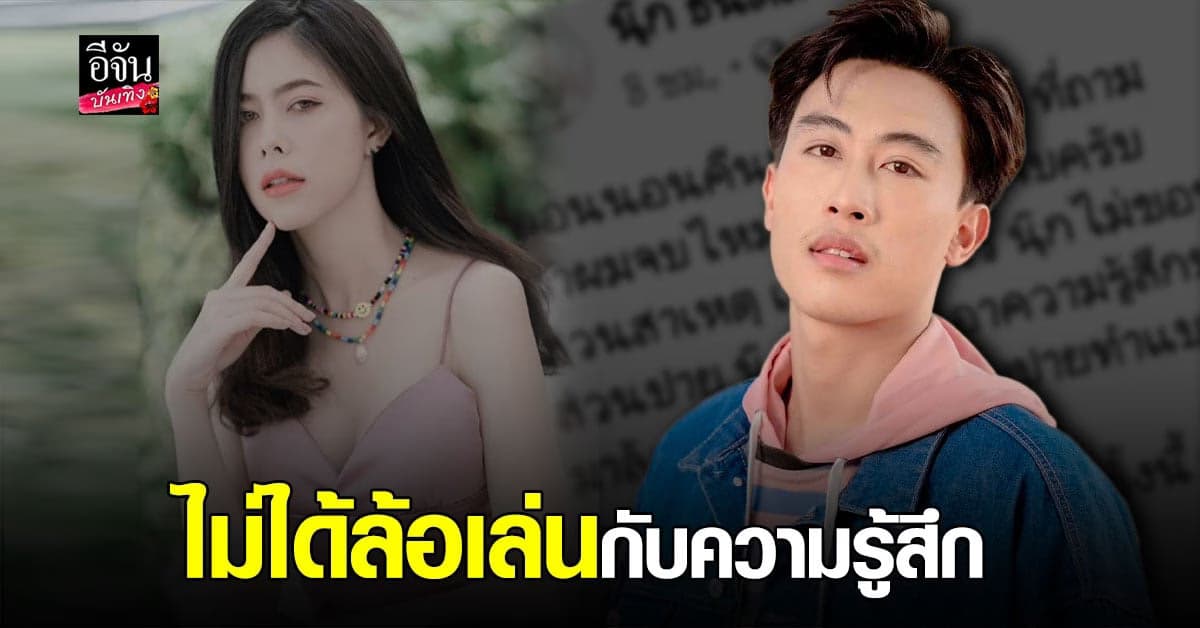 นุ๊ก ธนดล เคลื่อนไหวแล้ว โพสต์ขอโทษกับสิ่งที่ผิดพลาดไป ลั่นไม่เคยเล่นกับความรู้สึก