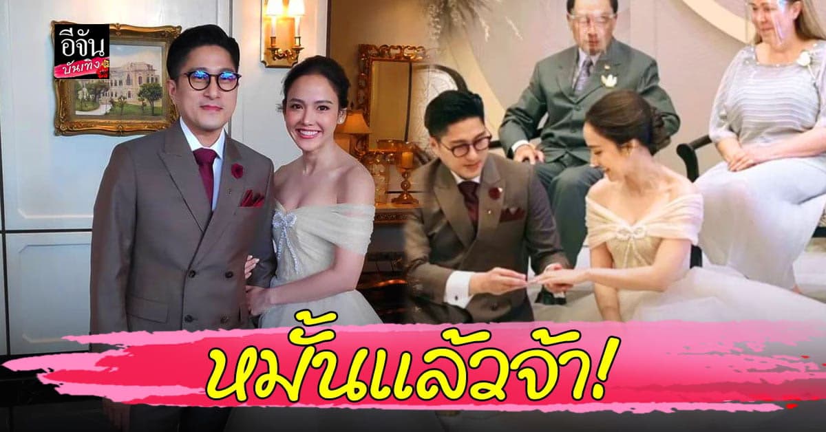 เจ้าสาวป้ายแดง จอย ชลธิชา ควงแฟนหนุ่ม เข้าพิธีหมั้น สุดอบอุ่น