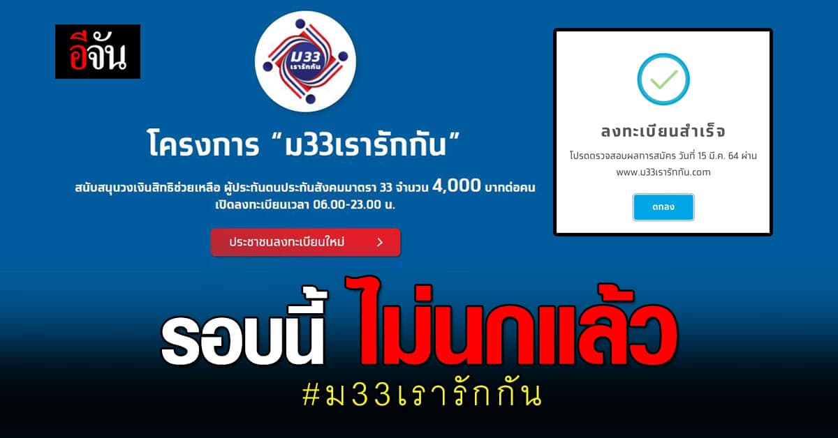 www.ม33เรารักกัน.com เปิดลงทะเบียนแล้ว วันนี้ วันแรก เว็ปไม่ล่ม