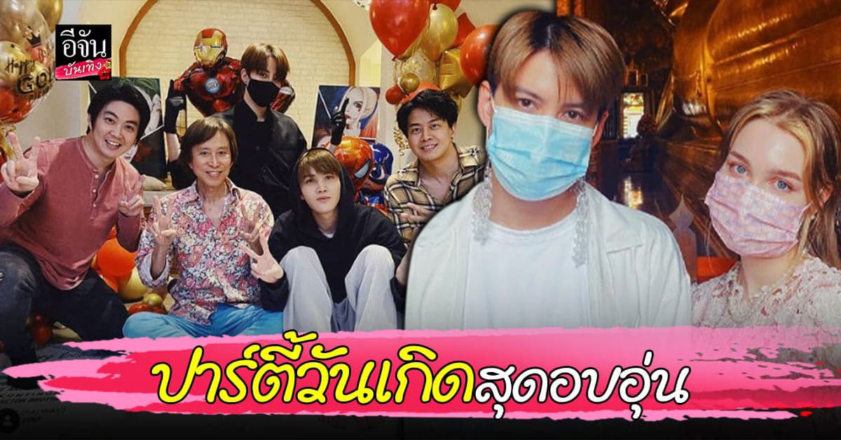 กอล์ฟ พิชญะ ควง แอนนี่ ใส่ชุดไทย ไหว้พระ 9 วัด พร้อมจัดปาร์ตี้เล็กๆแต่อบอุ่นมาก