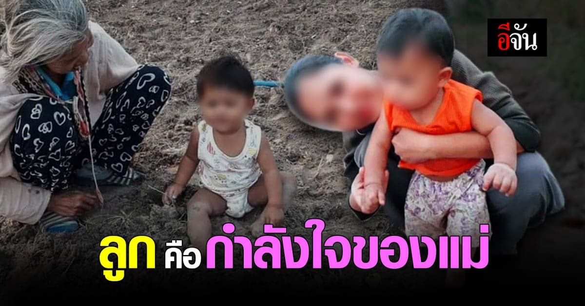 ยิ้มสู้ชีวิต เพราะ ลูก คือ กำลังใจ