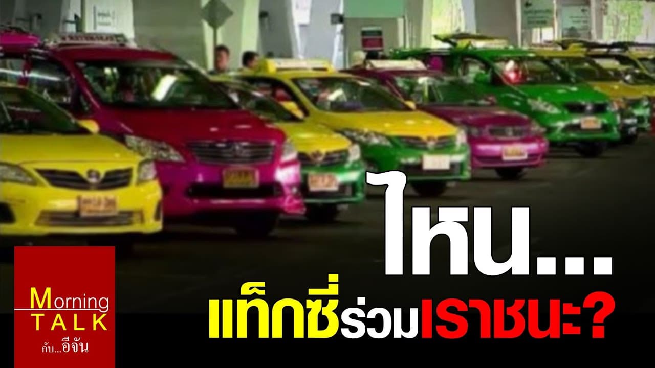 เเท็กซี่ใช้เราชนะได้จริงไหม ?