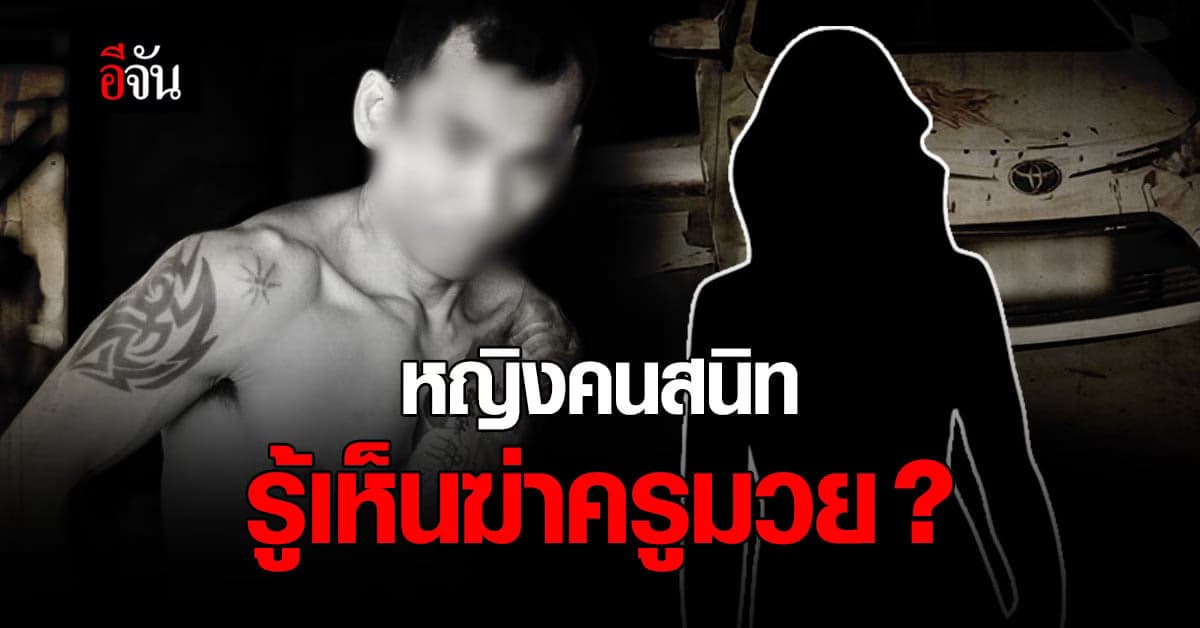 สืบทุกทาง เร่งคลี่ปม ฆ่าปาดคอครูมวย