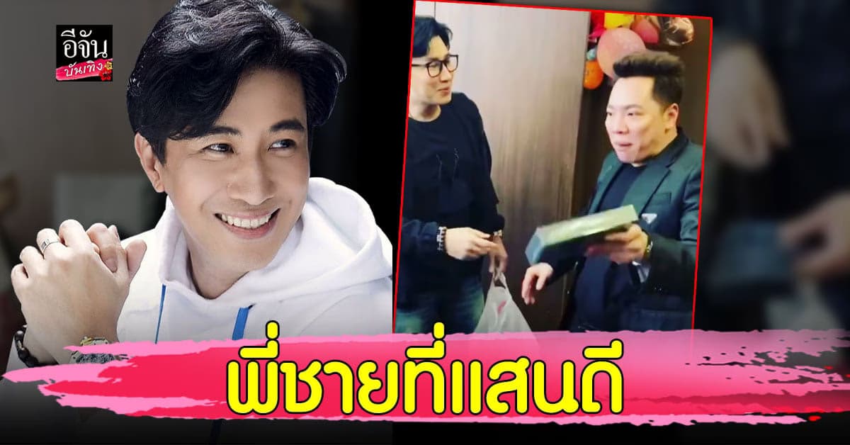 หนุ่ม กรรชัย สายเปย์ ซื้อไอโฟนให้ มดดำ คชาภา ย้ำ ห้ามเอาไปให้ผู้ชาย