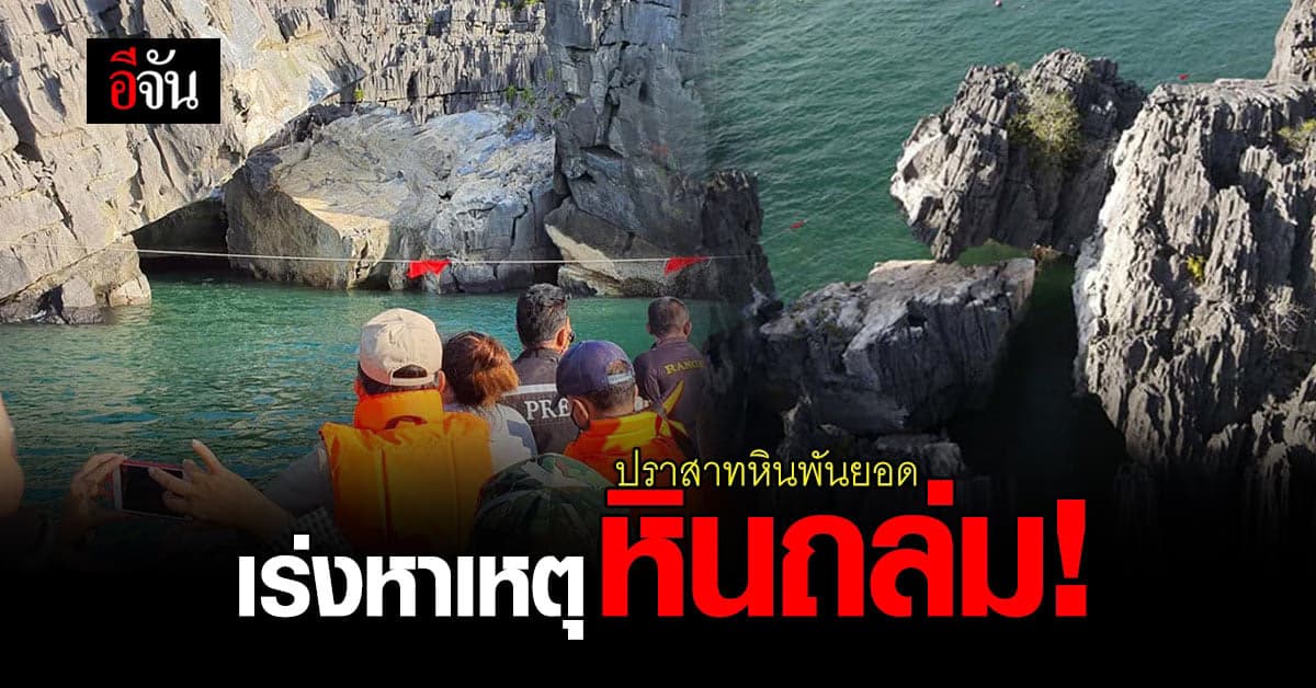 จนท.ยังไม่ฟันธง ปราสาทหินพันยอด จะเปิดให้เที่ยว ได้เมื่อไหร่ ?