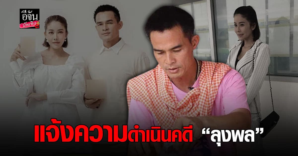 นายอัจฉริยะ ควง ปิ๋ม ซีโฟว์ ในฐานะพยาน เข้าแจ้งความ ลุงพล โอ้อวดสรรพคุณชาเกินจริง