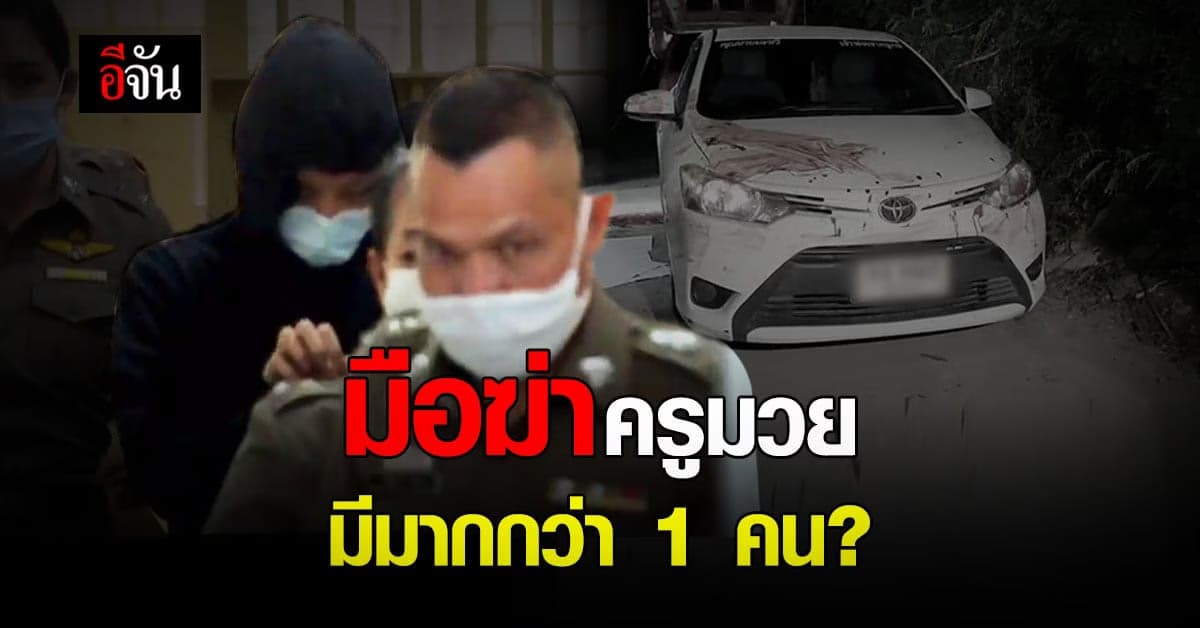 ตำรวจ เตรียมเรียกสอบ ชายคนสนิท กิ๊กสาว เอี่ยวคดีโหด ฆ่าปาดคอครูมวย