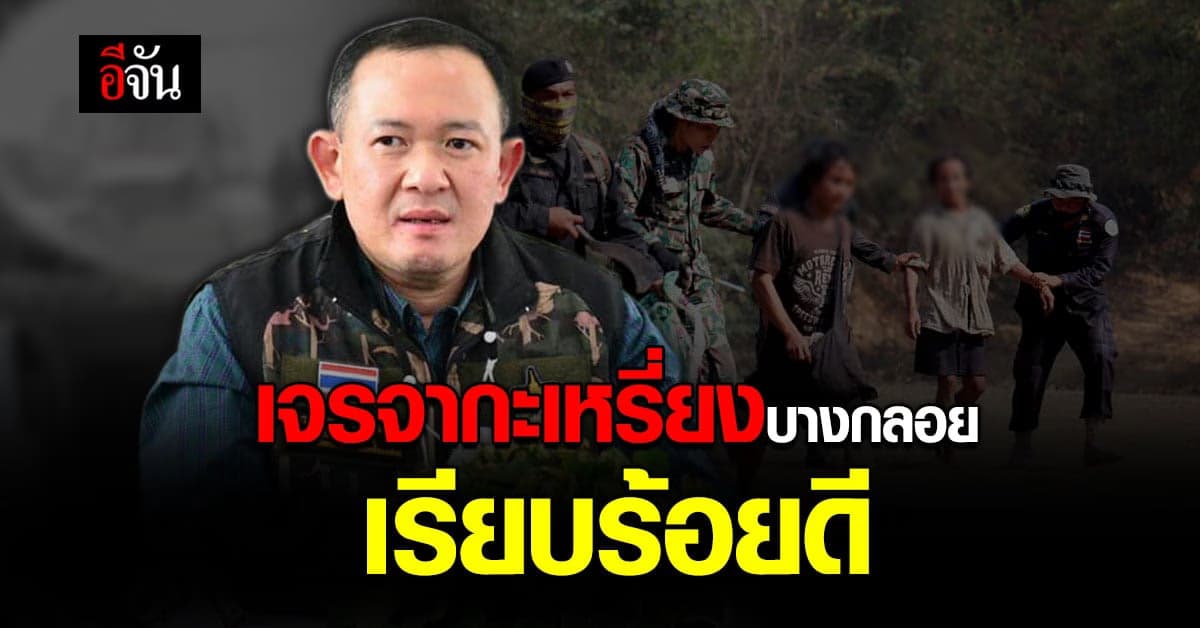 ยุทธพล เผยเจรจา กะเหรี่ยงบางกลอย วันแรก ไร้รุนแรง สมัครใจลงมาแล้ว 13 คน