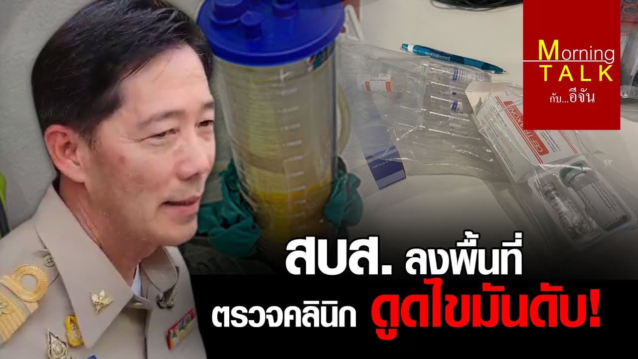 ดูดไขมัน…ถึงตาย!