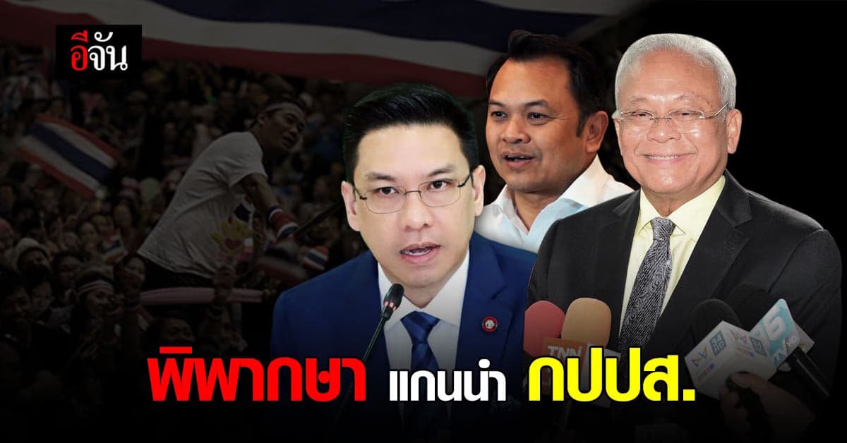 ศาลอาญา พิพากษา แกนนำ กปปส. ฐานกระทำผิด เหตุล้มการเลือกตั้ง 2 ก.พ. 2557