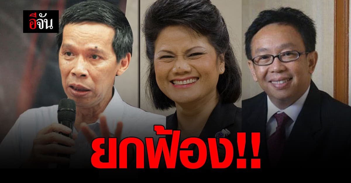 ศาลยกฟ้องจำเลย จำนวน 12 คน  คดี กปปส