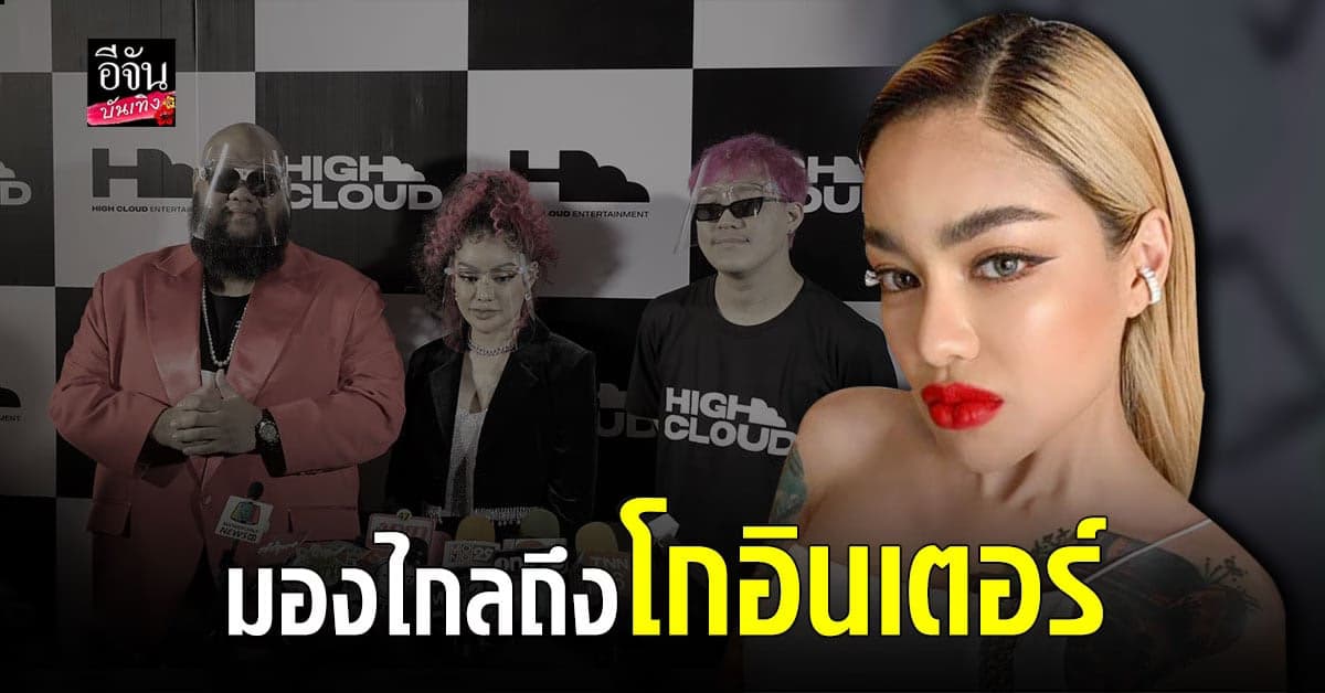 พิมรี่พาย จับมือ กอล์ฟ – หลุยส์ เปิดค่ายเพลงน้องใหม่ ลั่นมองไกลถึงโกอินเตอร์