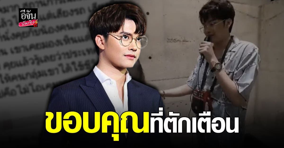 ขอบคุณที่ตักเตือน นนท์ ธนนท์ โพสต์ทวิตเตอร์ ขอโทษ หลังโดนดราม่าเลียนแบบคนตาบอด