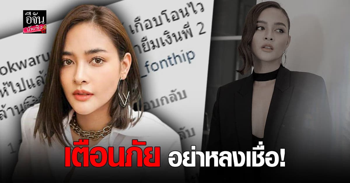 ปุ๊กลุก ฝนทิพย์ โพสต์ข้อความเตือนภัย หลังทวิตเตอร์เก่าที่ถูกแฮกไป ล่าสุดมีการเคลื่อนไหว