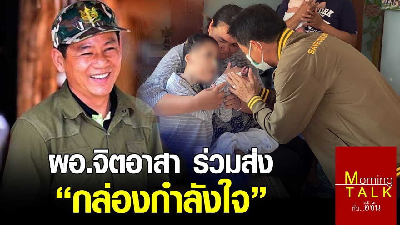 จิตอาสาส่งกล่องกำลังใจ