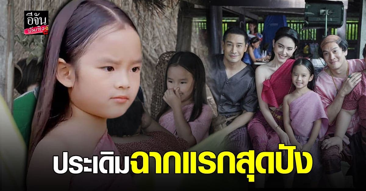 เปิดฉากละครไปแบบปังๆ น้องปีใหม่ ประเดิมละครเรื่องแรกในชีวิต