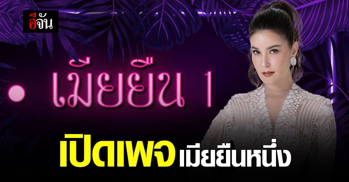 ธัญญ่า ธัญญาเริศ เปิดพื้นที่ให้คำปรึกษา ปัญหาชีวิตคู่ เปิดเพจ เมียยืนหนึ่ง