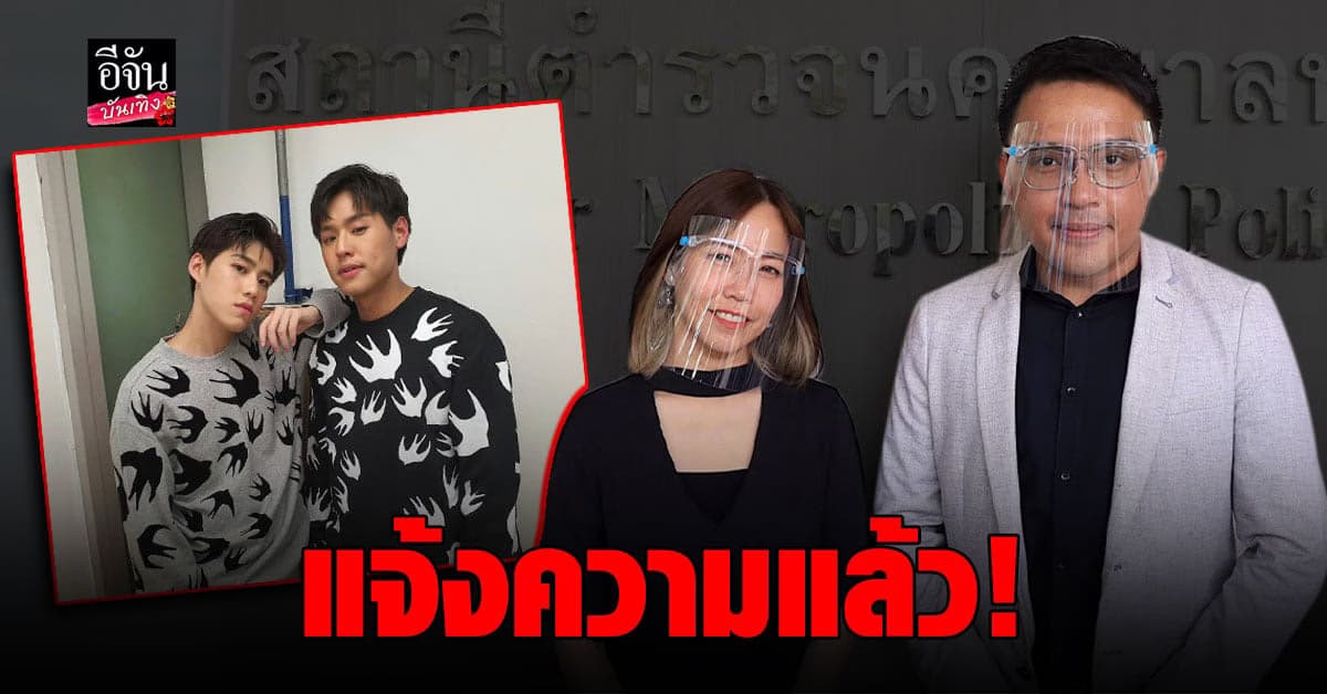 นาดาว บางกอก เอาจริง เข้าแจ้งความ คน โพสต์หมิ่นประมาท บิวกิ้น-พีพี  และดาราในสังกัด