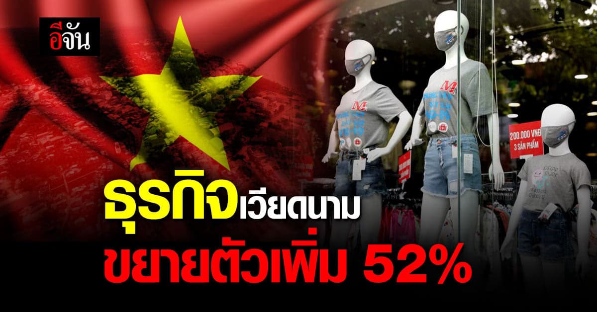 บริษัทเปิดใหม่ ใน เวียดนาม เพิ่มขึ้นกว่า 1.8 หมื่นแห่ง