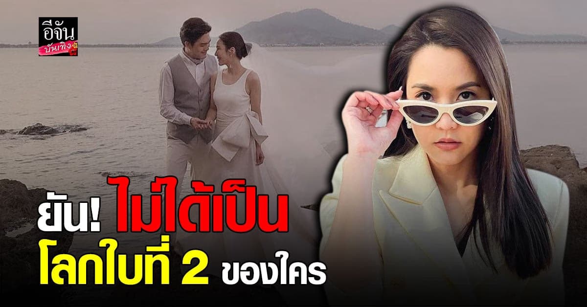 จั๊กจั่น อคัมย์สิริ เปิดใจ หลังถูกโยง นางเอกโลกใบที่ 2