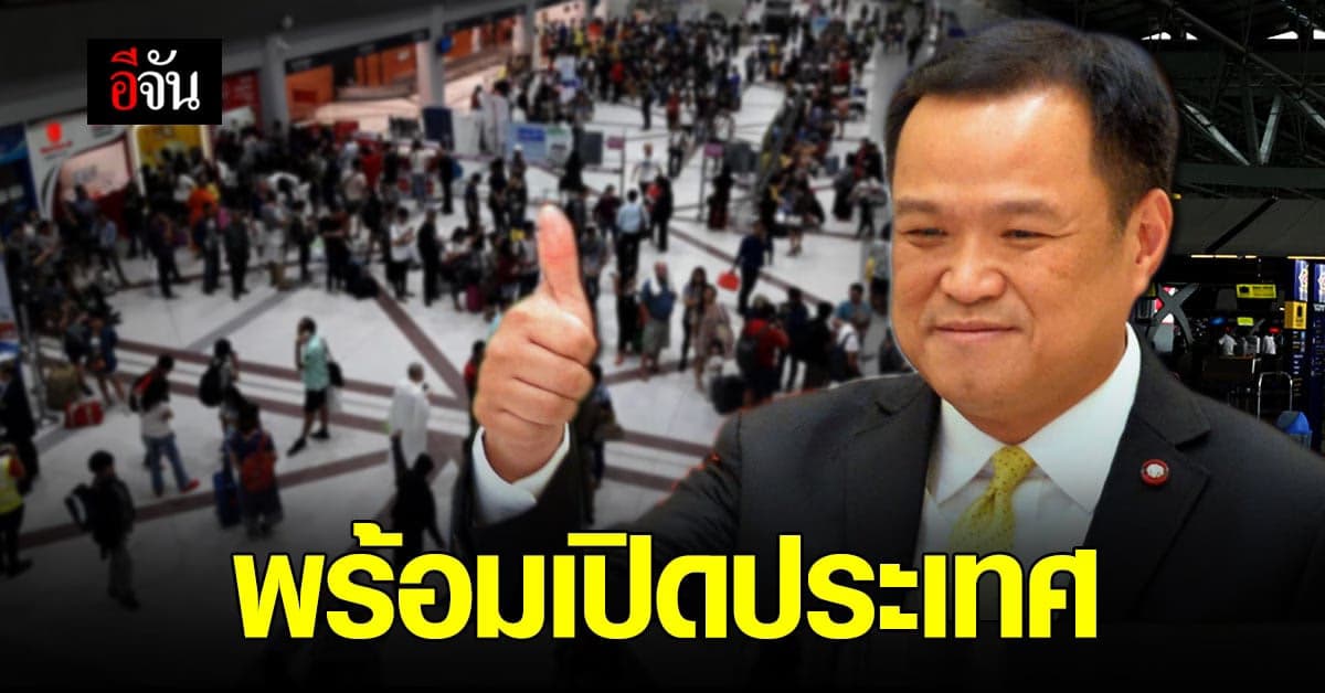 อนุทิน เผย เตรียมทำหนังสือรับรองการฉีดวัคซีน รับเปิดประเทศ