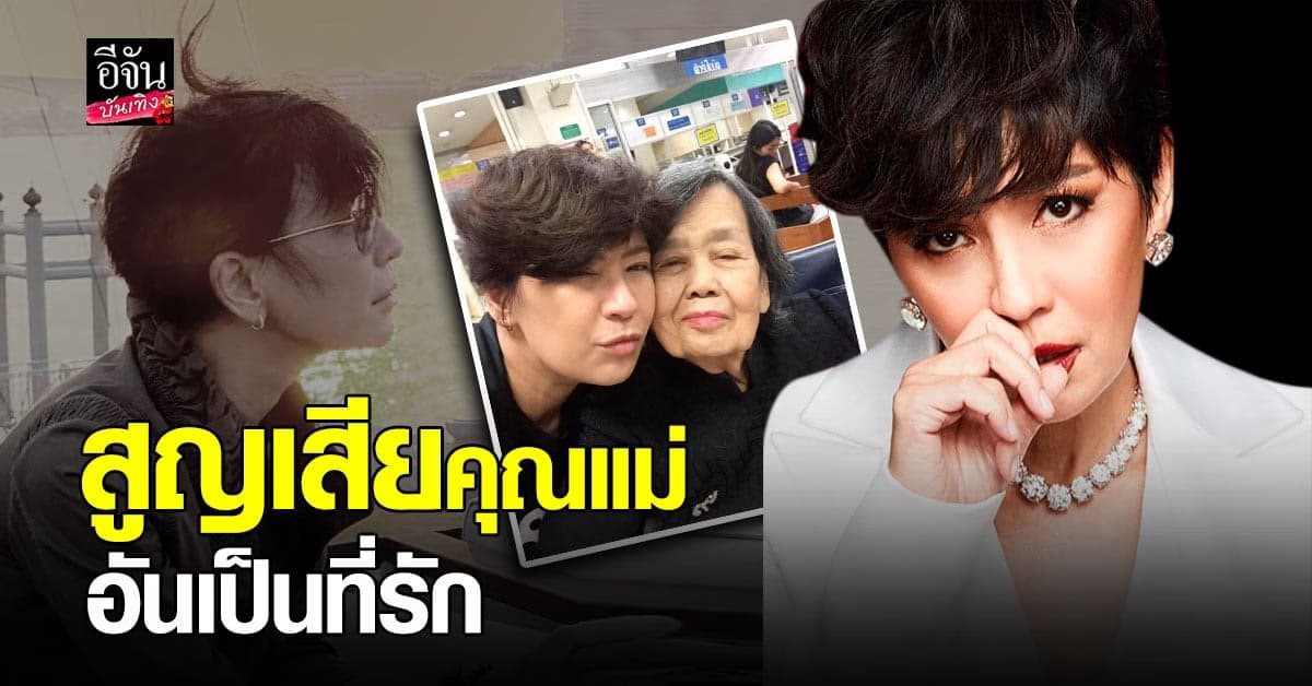 สุดอาลัย เปิ้ล หัทยา สูญเสียคุณแม่อันเป็นที่รัก ไปอย่างไม่มีวันหวนกลับคืน