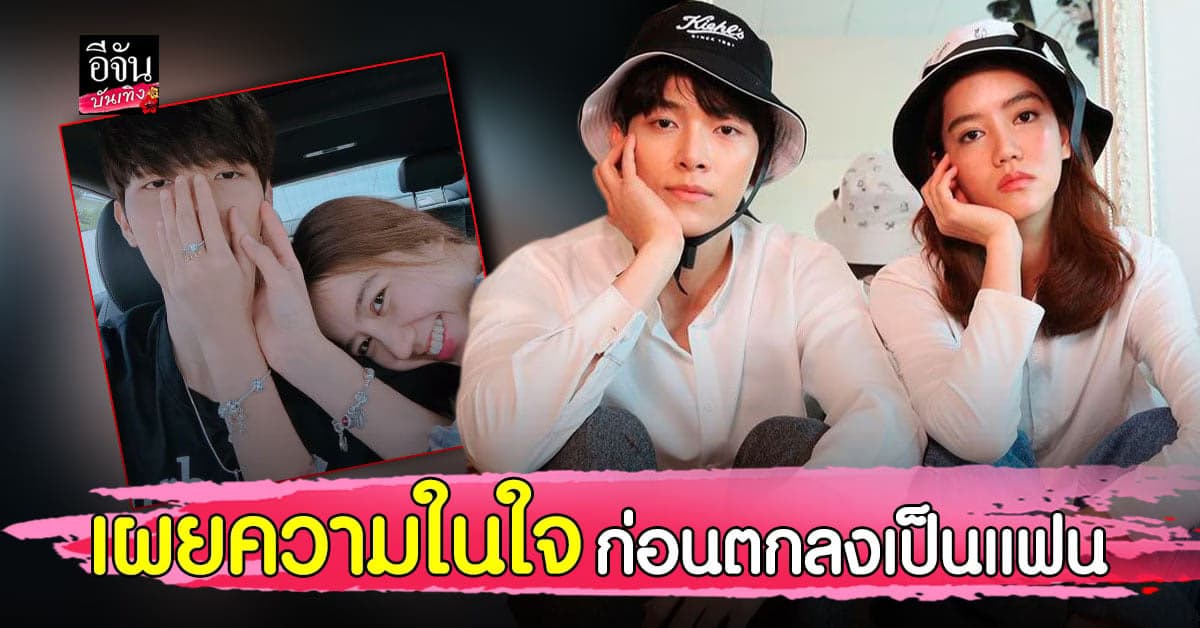 ก็อต – ริชชี่ เผยความในใจ ก่อนขอเป็นแฟน จากคู่จิ้นกลายเป็นคู่จริง !