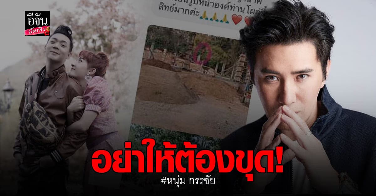 หนุ่ม กรรชัย ตอกกลับ ฟ้าวเฟี้ยว พี่ชาย อิมอิม อย่าให้ขุด ถ้าไม่หยุดโพสต์ เรื่องไม่จบ