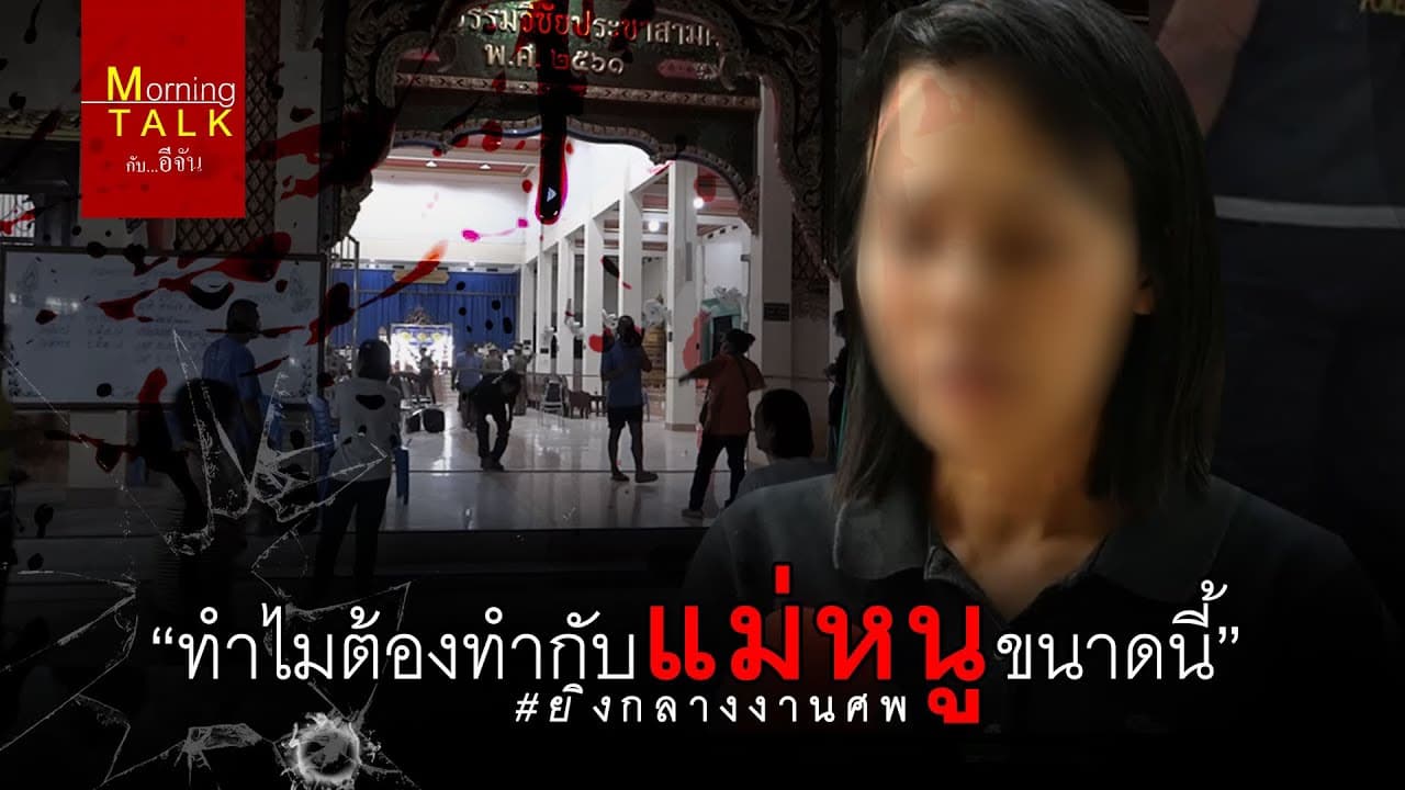 (Video) สลด! บุกยิงครูนง