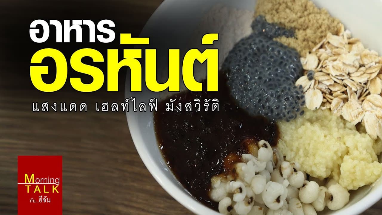 (Video) อาหารมังสวิรัติ จากร้านเด็ด