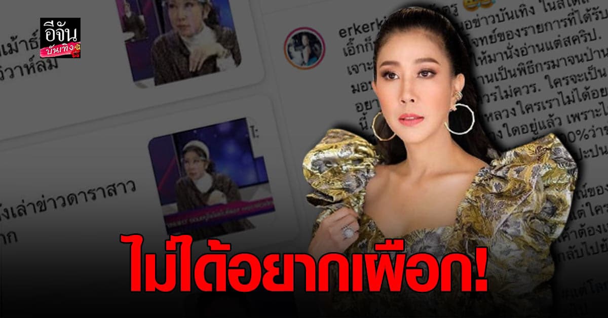 ไม่ได้ปัญญาอ่อน เอิ๊ก พรหมพร แจงแล้วหลังโดนดราม่าถล่มหนัก