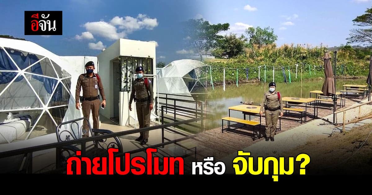 ตำรวจท่องเที่ยวเชียงราย โดนชาวเน็ตแซว นึกว่ามาจับกุม