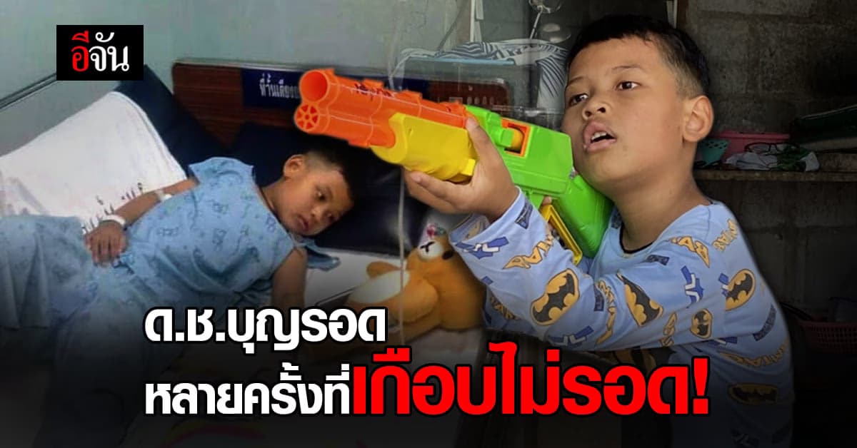 ชีวิต ด.ช.บุญรอด 6 ขวบ ป่วยโรคไขกระดูกฝ่อ  กับกำลังใจจากสังคมอีจัน