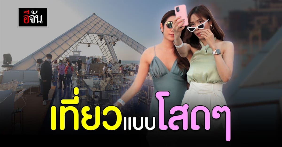 คนเดียวก็เที่ยวได้ ททท. จัดให้ “โสดสายชิลล์” เที่ยวสไตล์คนโสด ที่พัทยา