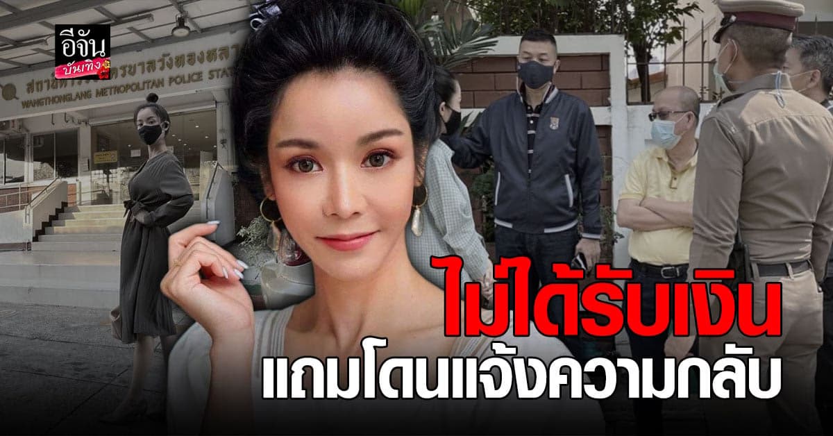 ไม่จบง่ายๆ นุ๊ก สุทธิดา  เผยคู่กรณีไม่เคยติดต่อมาเพื่อชดใช้ค่าเสียหาย งงโดนแจ้งความกลับ