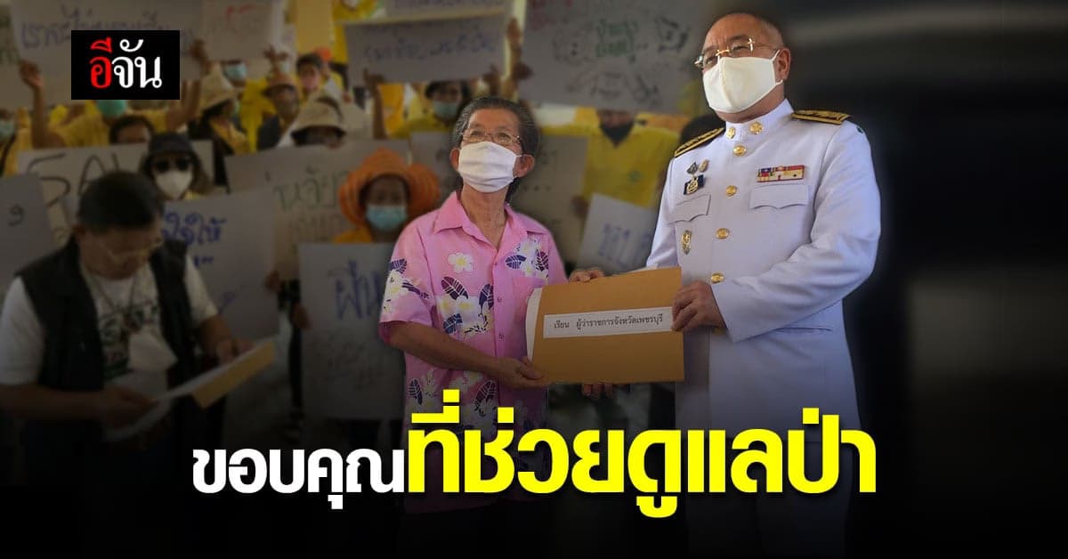 กลุ่มอนุรักษ์ธรรมชาติเพชรบุรี ขอบคุณ นายกรัฐมนตรี ดำเนินการรักษาป่าต้นน้ำแก่งกระจาน