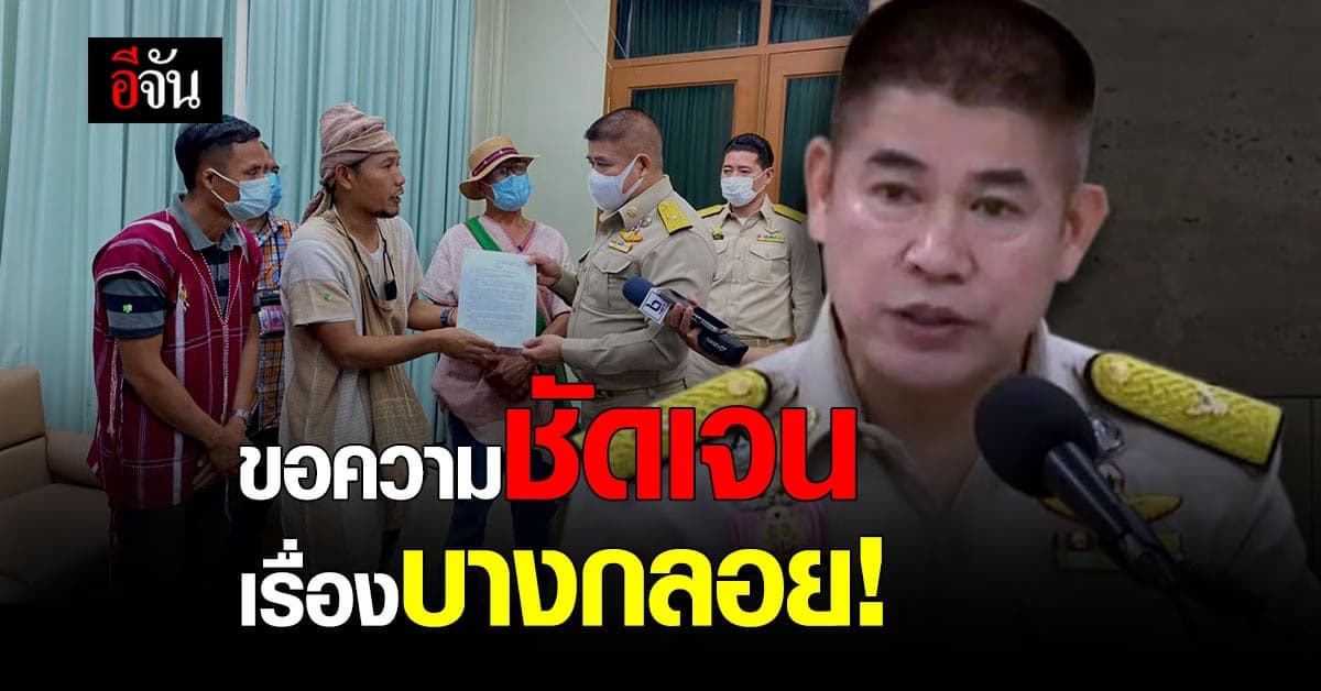 ยื่นหนังสือขอความชัดเจนเรื่อง กะเหรี่ยงบางกลอย
