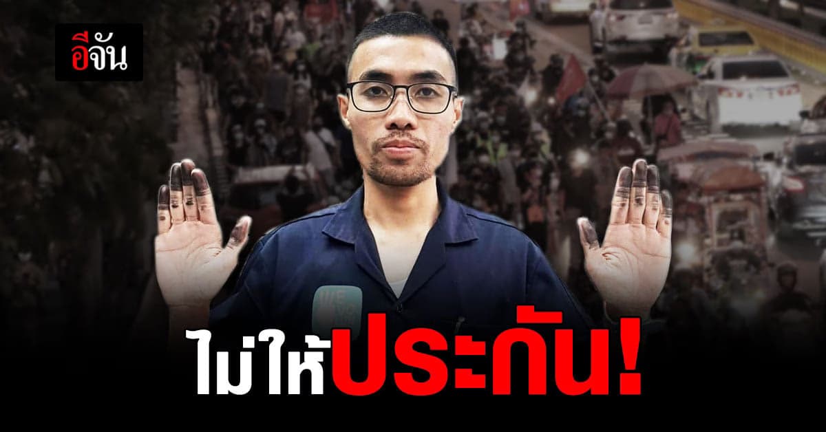 ศาลมีคำสั่ง ห้ามประกันตัว โตโต้ ปิยะรัฐ หัวหน้ากลุ่ม wevo