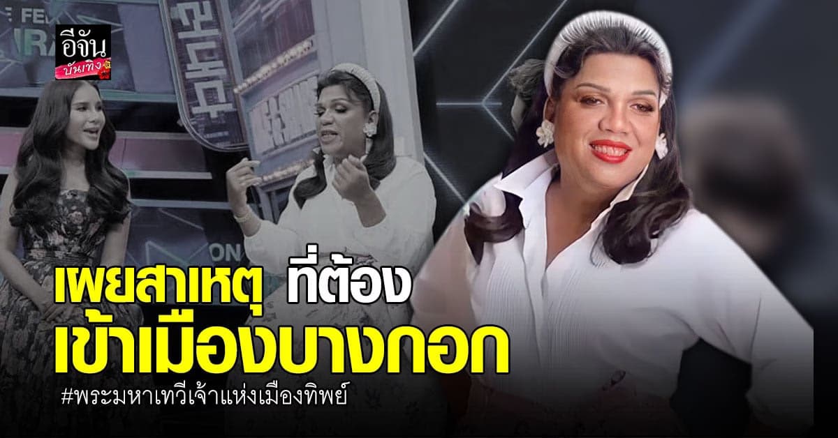 แม่หญิงลี เล่าเรื่องราวชีวิตสุดซึ้ง พร้อมเผยสาเหตุ ที่ต้องเข้ามา กทม.